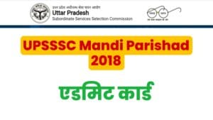 UPSSSC Mandi Parishad 2018 Admit Card