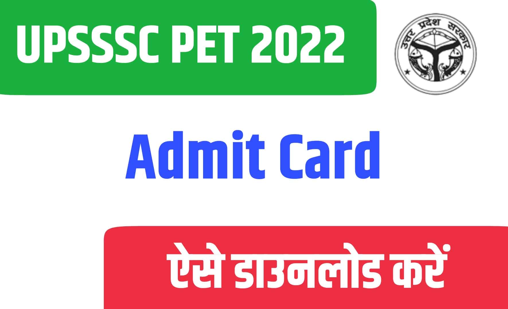 UPSSSC PET 2022 Admit Card | यूपीएसएसएससी पेट एडमिट कार्ड जारी
