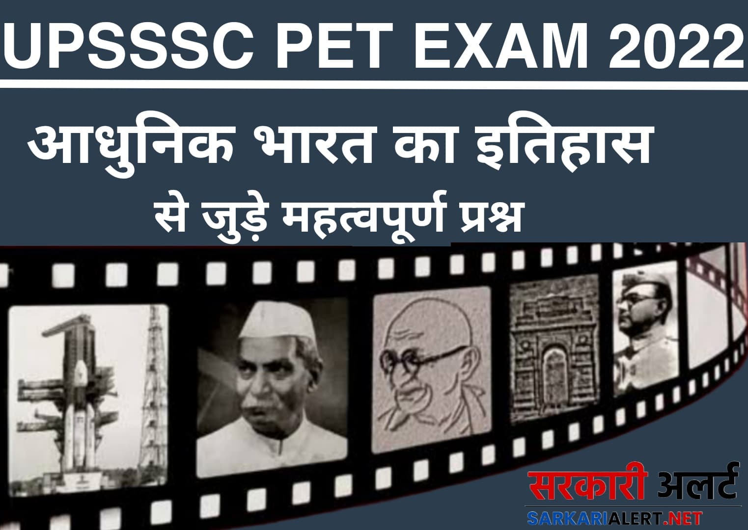 UPSSSC PET Exam 2022 | आधुनिक भारत के इतिहास से सम्बंधित महत्वपूर्ण प्रश्न, पढ़ें