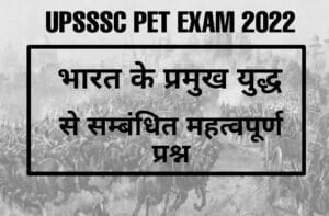 UPSSSC PET Exam Historical War Related Important Questions