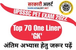 UPSSSC PET Exam 2022 Top 70 Important One Liner 'GK' 