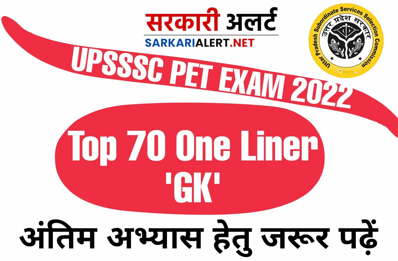UPSSC PET Exam 2022 | GK के टॉप 70 प्रश्न, अंतिम अभ्यास हेतु जरूर अध्ययन करें