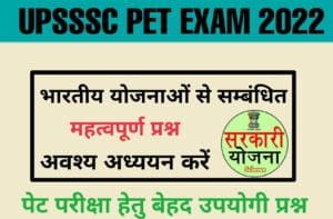 UPSSSC PET Exam Indian Scheme Realted Important Questions
