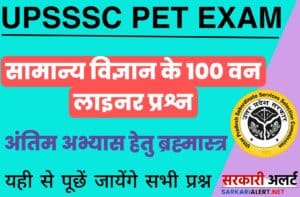 UPSSSC PET General Science 100 One liner Important Questions 