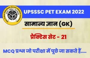 UPSSSC PET General Knowledge Practice Set 21