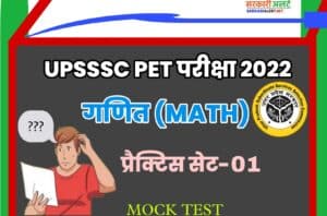 UPSSSC PET Math Practice Set 01