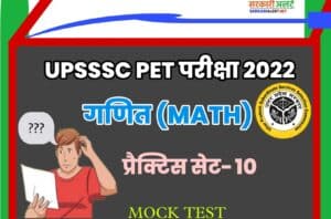UPSSSC PET Math Practice Set 10 
