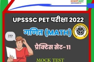 UPSSSC PET Math Practice Set 11