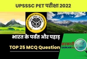 UPSSSC PET Mountains Of India