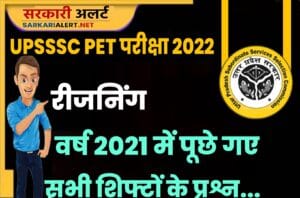 UPSSSC PET Reasoning All Shifts Questions Asked In 2021