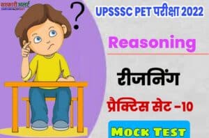 UPSSSC PET Reasoning Practice Set 10