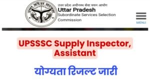 UPSSSC Supply Inspector, Assistant Eligibility Result 2022