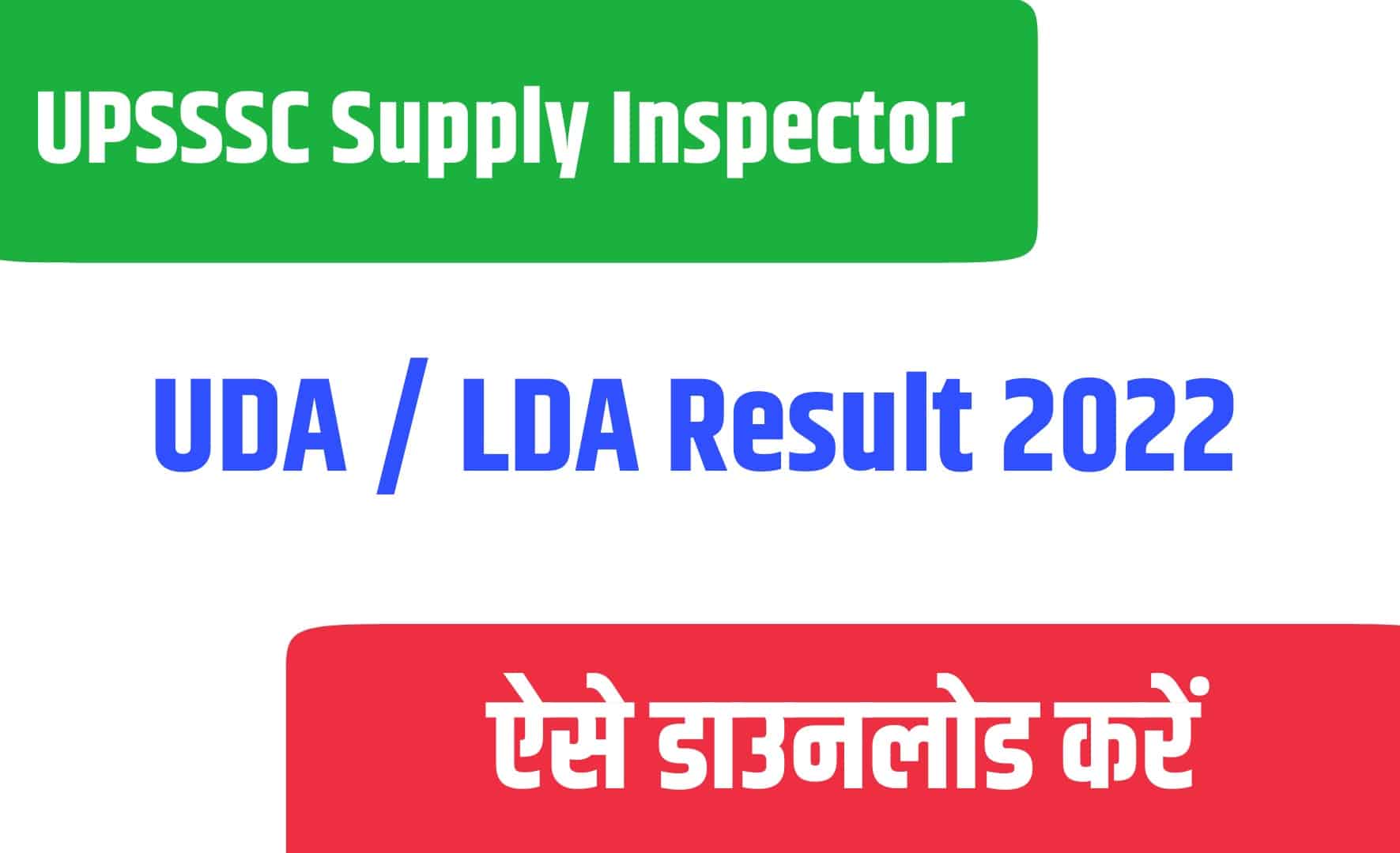 UPSSSC Supply Inspector, UDA / LDA Result 2022 | यूपीएसएससी सप्लाई इंस्पेक्टर रिजल्ट जारी