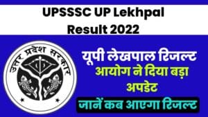 UPSSSC UP Lekhpal Result 2022