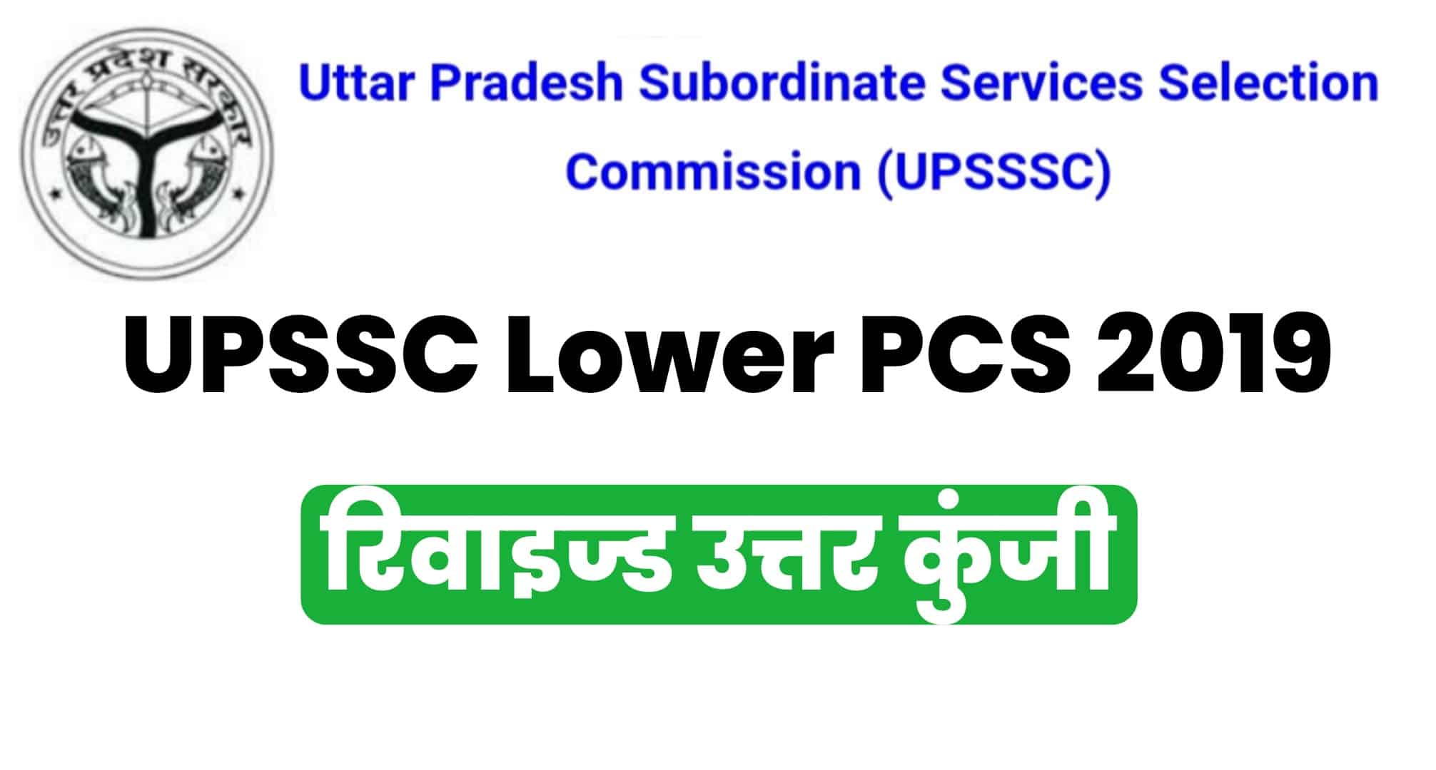 UPSSSC Various Post Lower 2019 Mains Revised Answer Key 2022