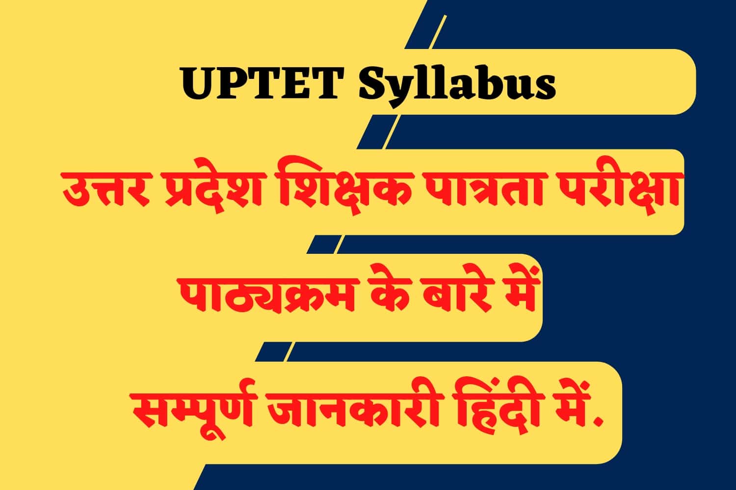 UPTET Syllabus 2023 Hindi
