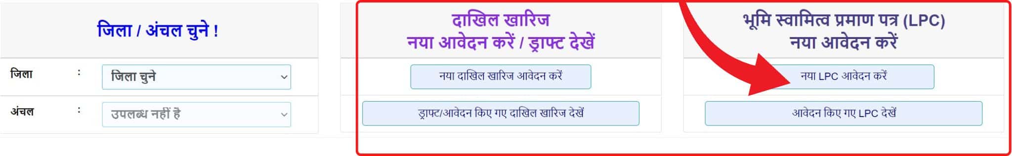  LPC Online Bihar