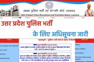 UP Police Constable Sports Quota Recruitment 2022 Online Form
