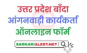 Uttar Pradesh Banda District Aganwadi Bharti Online Form 2021