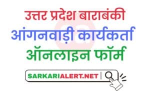 Uttar Pradesh Barabanki District Aganwadi Bharti Online Form 2021