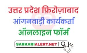 UP Firozabad Aganwadi Bharti Online Form 2021