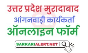 Uttar Pradesh Moradabad District Aganwadi Bharti Online Form 2021