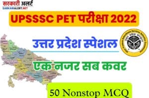 Uttar Pradesh Special Related Questions For UPSSSC PET Exam 