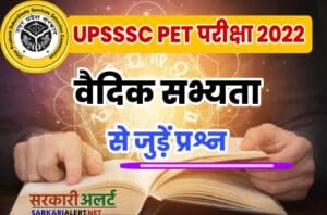 Vedic Civilization Related Questions for UPSSSC PET Exam