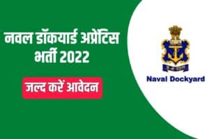 Naval Dockyard  Visakhapatnam Apprentice Recruitment 2022 Online Form