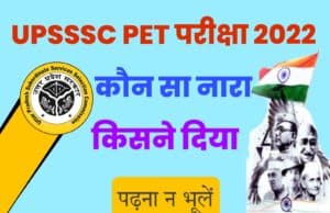 Who Gave Which Slogan In India Related Questions For UPSSSC PET Exam