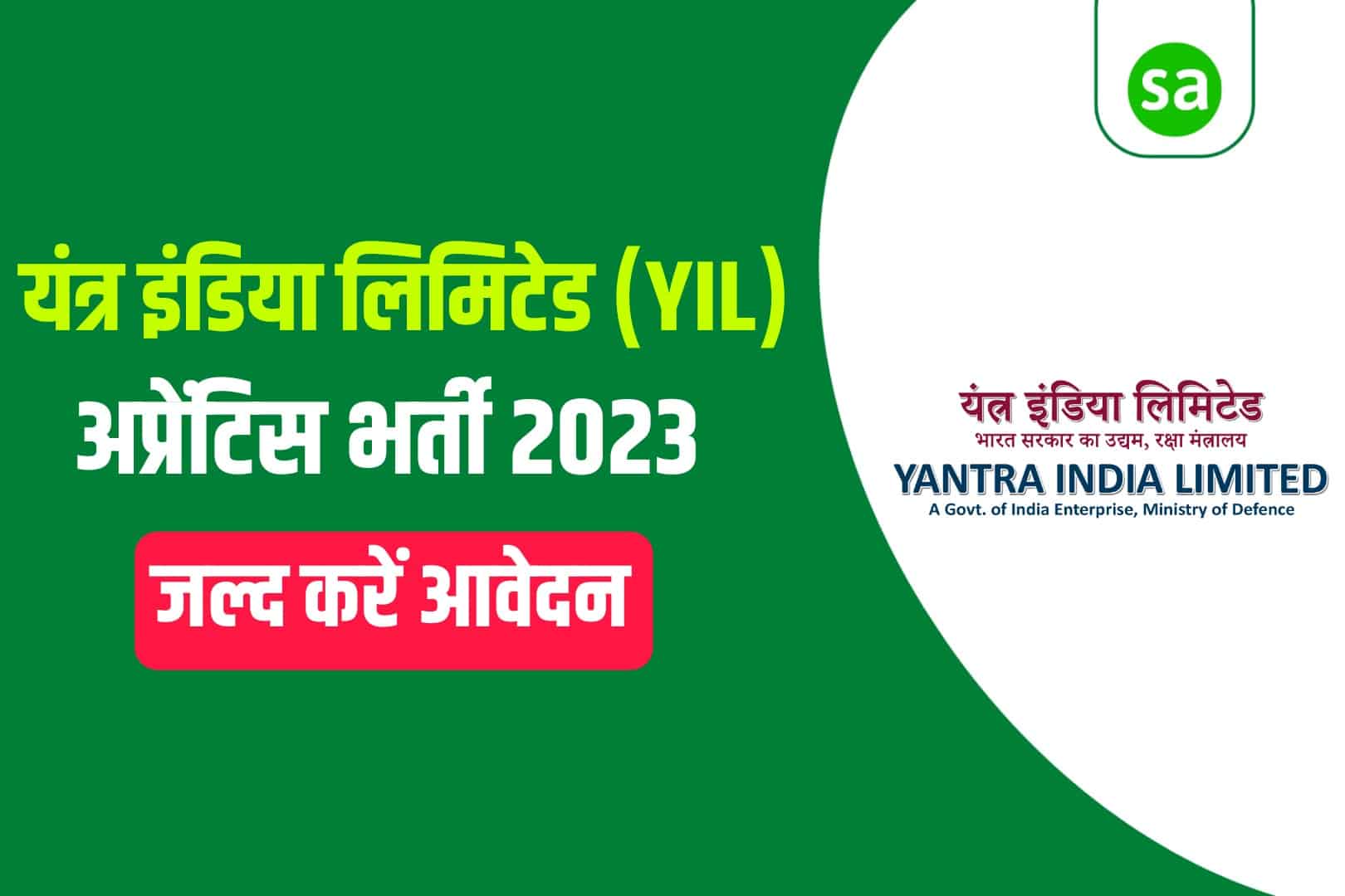 YIL Ordnance Factory Apprentice Recruitment 2023 Online Form | यंत्र इंडिया लिमिटेड अप्रेंटिस भर्ती 2023