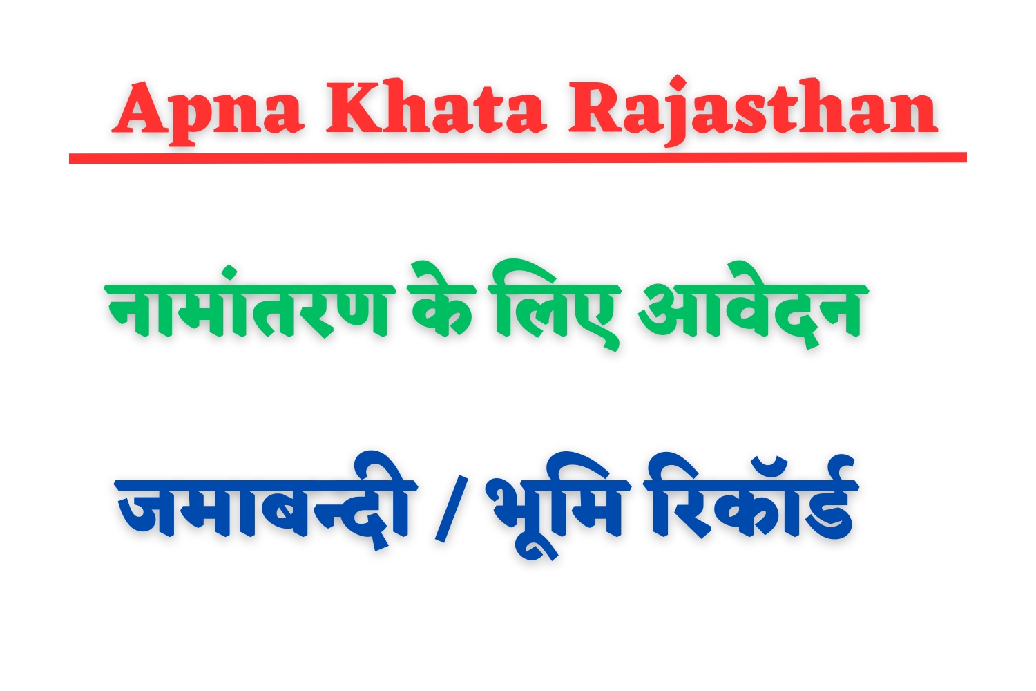 Apna Khata Rajasthan - राजस्थान लैंड रिकॉर्ड (भूलेख), जमाबंदी नकल कैसे देखें? जानें