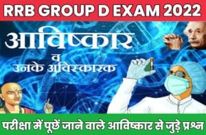 Based On Invention Question For RRB Group D Exam