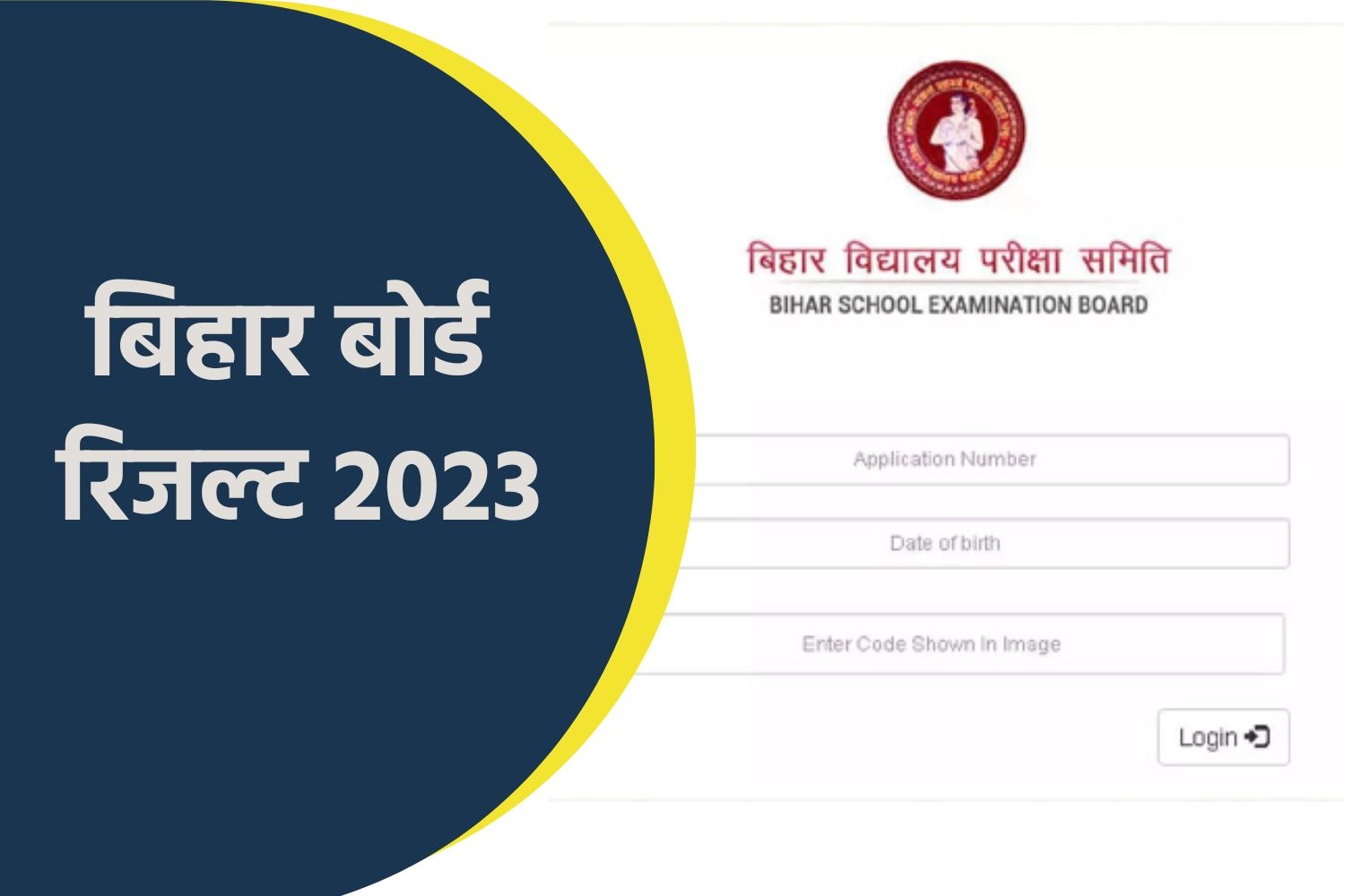 Bihar Board Result 2023 - बिहार बोर्ड Class 12th Result हुआ जारी, डायरेक्ट लिंक से करें चेक