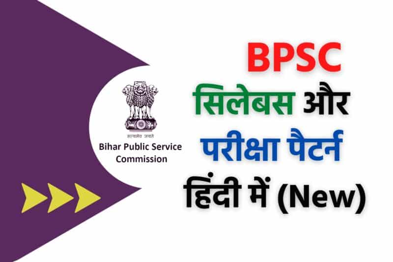 BPSC Syllabus Hindi