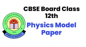 CBSE Board Class 12th Physics Model Paper - 2