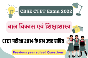 CBSE CTET Exam 2014 Child Development And Pedogogy Questions with Answer