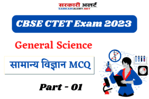 CBSE CTET Exam 2023, Science MCQ - 01 