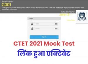 CTET 2021 Mock Test