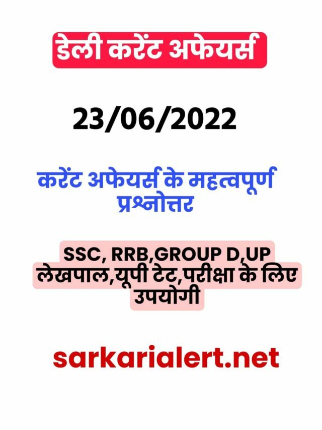 SSC/RRB Group D/UP POLICE Exam Current Affairs 23 june 2022