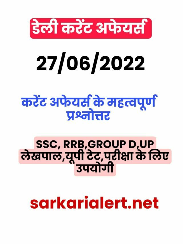 SSC/RRB Group D/UP Police/UP Lekhpal Exam Current Affairs 27 june 2022