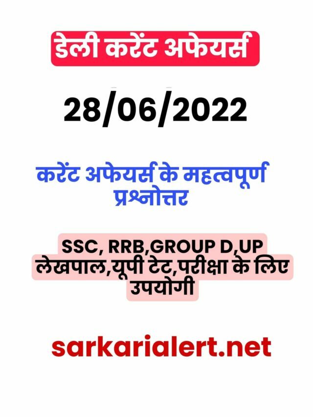 SSC/RRB Group D/UP Police/UP Lekhpal Exam Current Affairs 28 june 2022