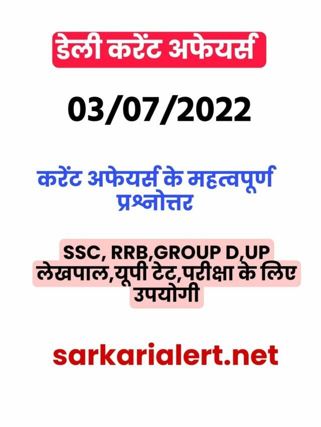 SSC/RRB Group D/UP Police/UP Lekhpal Exam Current Affairs 3 July 2022