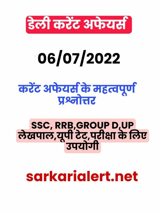 SSC/RRB Group D/UP Police/UP Lekhpal Exam Current Affairs 6 July 2022