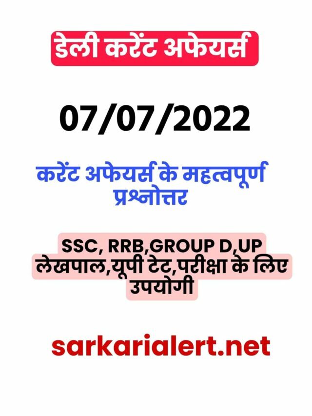 SSC/RRB Group D/UP Police/UP Lekhpal Exam Current Affairs 7 July 2022