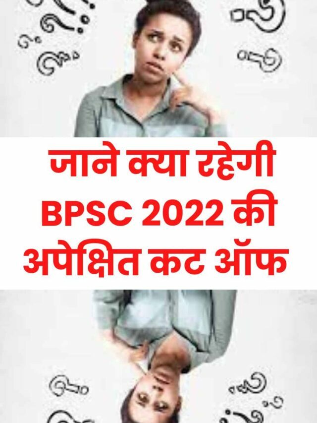 BPSC 67th Pre Expected Cut Off 2022