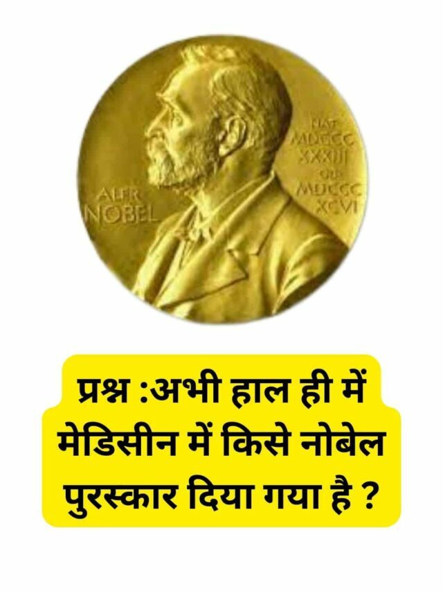 Nobel Prize Realated Question