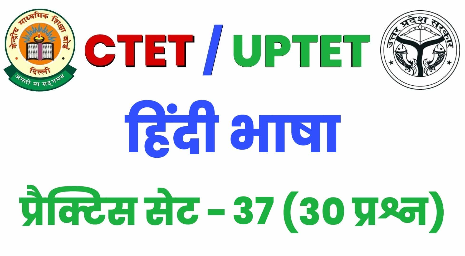 ctet hindi language practice set 37