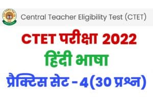 ctet hindi language practice set 4