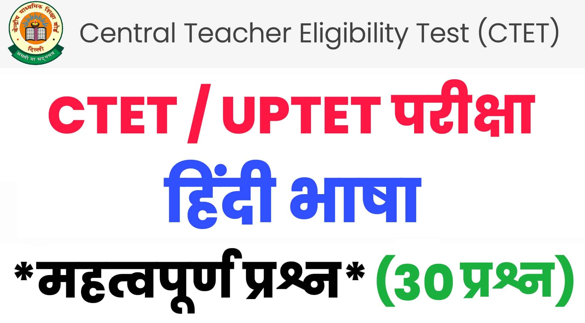 ctet uptet hindi practice set